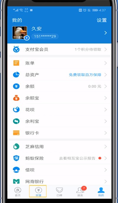 支付宝购买黄金的方法介绍教程