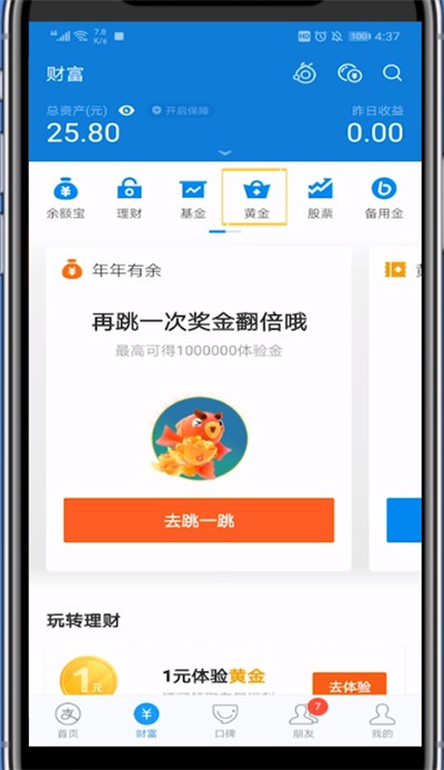 支付宝购买黄金的方法介绍教程