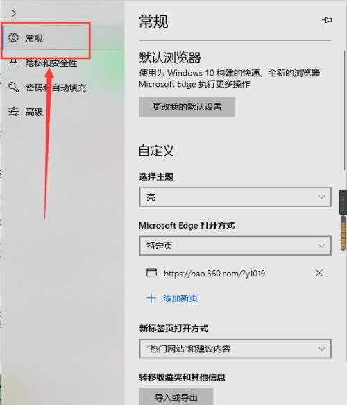 microsoft edge默认打开方式怎么查看_microsoft edge默认打开方式查看方法