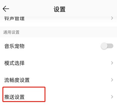 QQ音乐怎么关闭新歌提醒_QQ音乐关闭新歌提醒教程