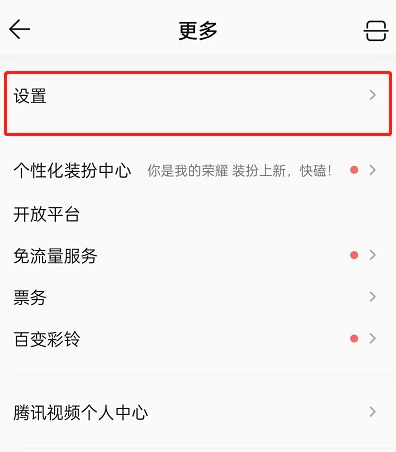 QQ音乐怎么关闭新歌提醒_QQ音乐关闭新歌提醒教程