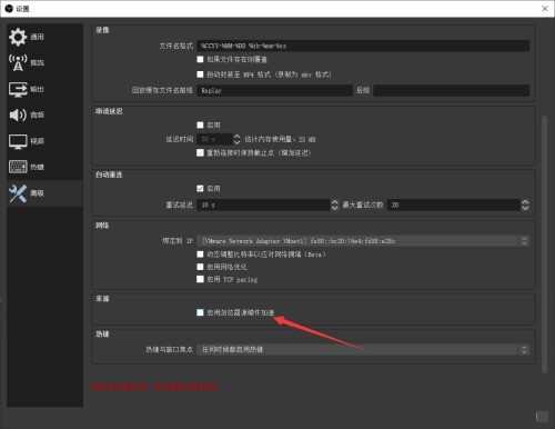 OBS Studio怎么开启浏览器源硬件加速_OBS Studio开启浏览器源硬件加速教程