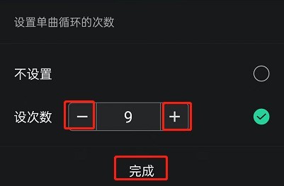 QQ音乐怎么设置单曲循环次数_QQ音乐设置单曲循环次数教程