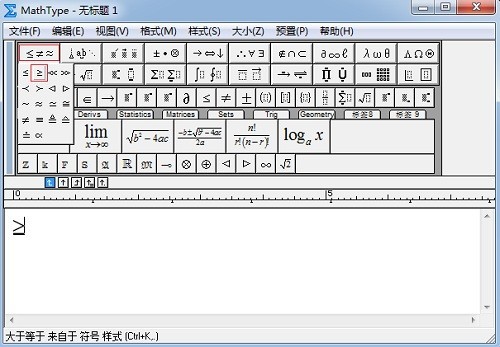 MathType输入大于等于号的操作方法