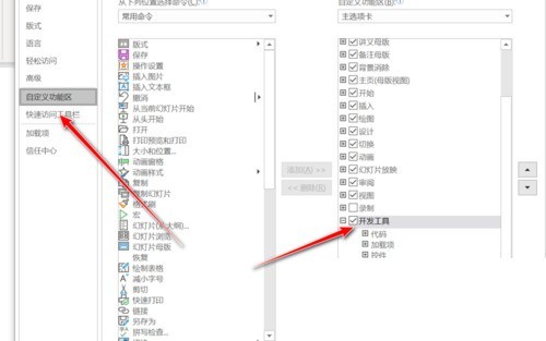 PPT插入VB窗口的详细方法