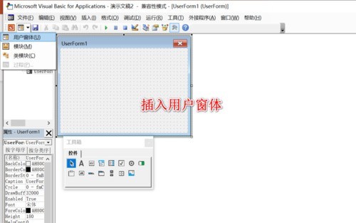 PPT插入VB窗口的详细方法