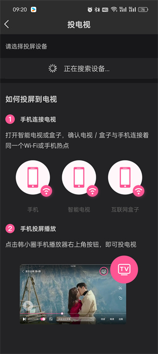韩小圈怎样才能投屏电视_韩小圈电视投屏步骤详细讲解