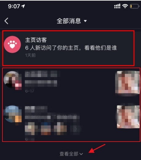 抖音怎么关闭开启与主页访客_抖音主页访客开启及关闭教程