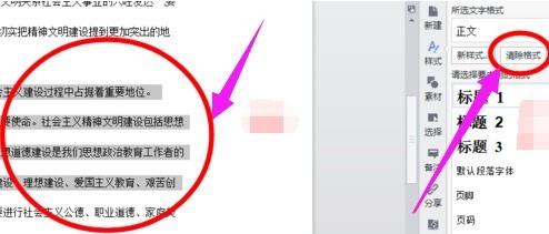 wps文档怎么清除格式_wps文档清除格式教程