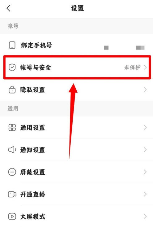 快手怎么设置帐号保护_快手设置帐号保护方法教程介绍