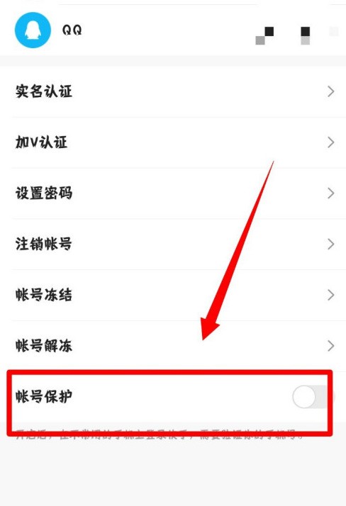 快手怎么设置帐号保护_快手设置帐号保护方法教程介绍