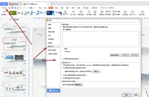 WPS无法打开PPT文件怎么办_WPS无法打开PPT文件的解决方法