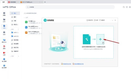 WPS无法打开PPT文件怎么办_WPS无法打开PPT文件的解决方法
