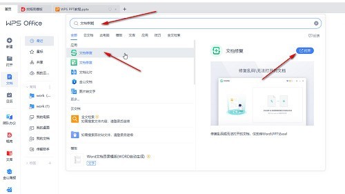 WPS无法打开PPT文件怎么办_WPS无法打开PPT文件的解决方法
