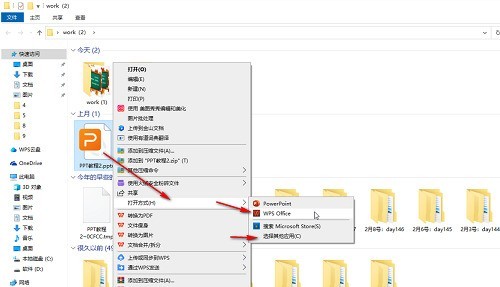 WPS无法打开PPT文件怎么办_WPS无法打开PPT文件的解决方法