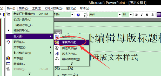 ppt制作模板与素材的操作方法