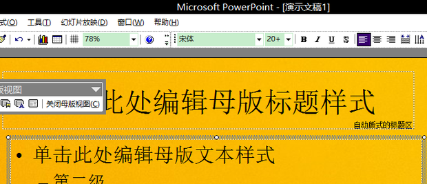 ppt制作模板与素材的操作方法