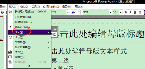 ppt制作模板与素材的操作方法