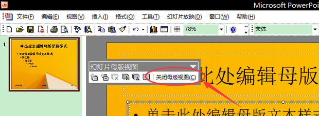 ppt制作模板与素材的操作方法