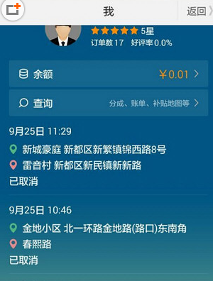 滴滴司机为什么接不到单