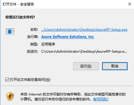 axure怎么安装-axure安装教程