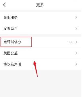 大众点评诚信分在哪里看
