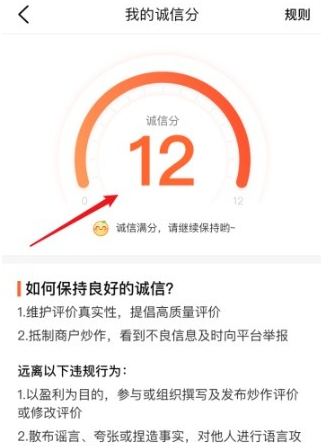 大众点评诚信分在哪里看