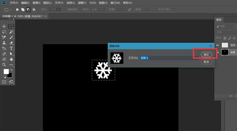 ps怎么制作雪花填充效果_ps制作雪花填充效果方法