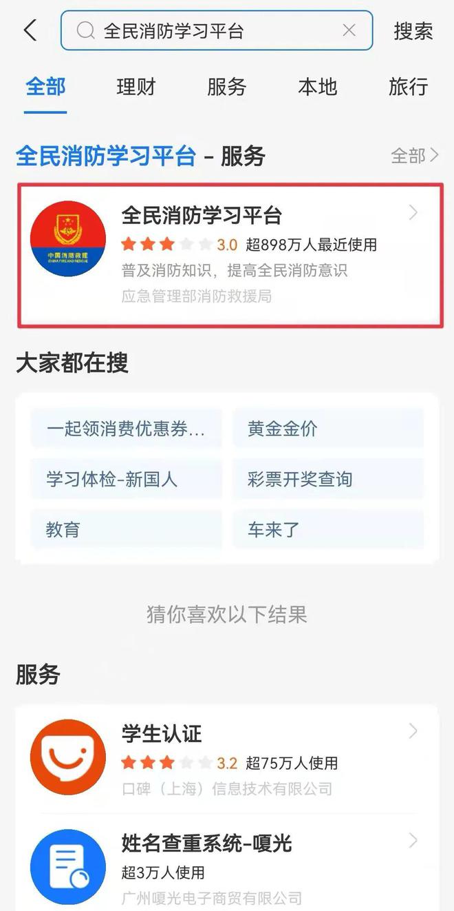 支付宝怎么注册全民消防安全学习云平台_支付宝注册全民消防安全学习云平台教程