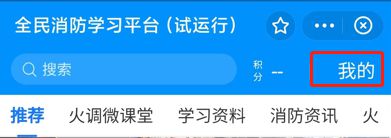 支付宝怎么注册全民消防安全学习云平台_支付宝注册全民消防安全学习云平台教程
