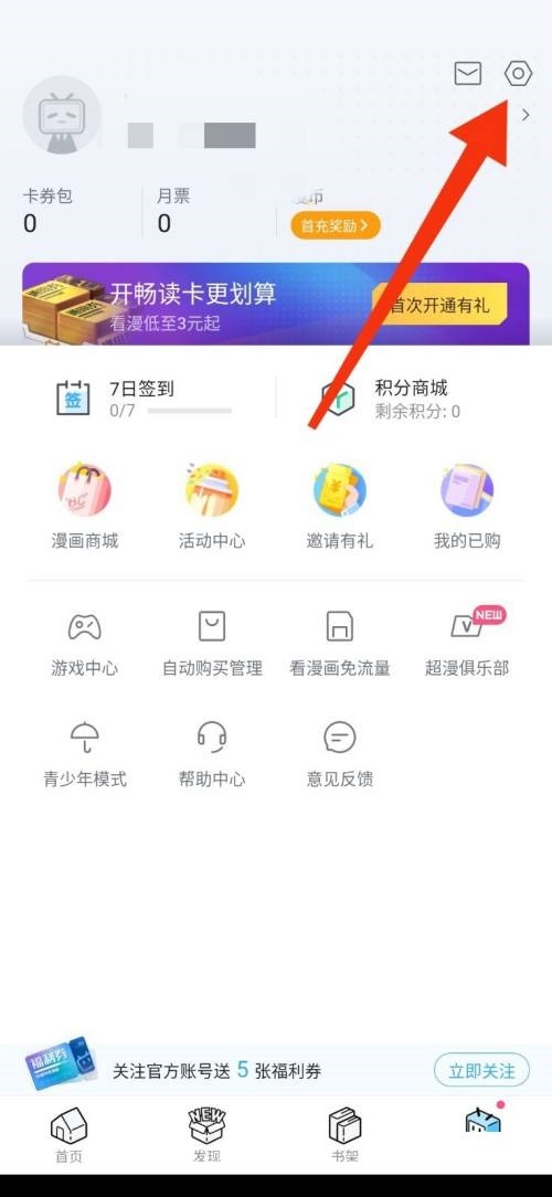 哔哩哔哩漫画怎么开启更新漫画提醒_哔哩哔哩漫画开启更新漫画提醒教程