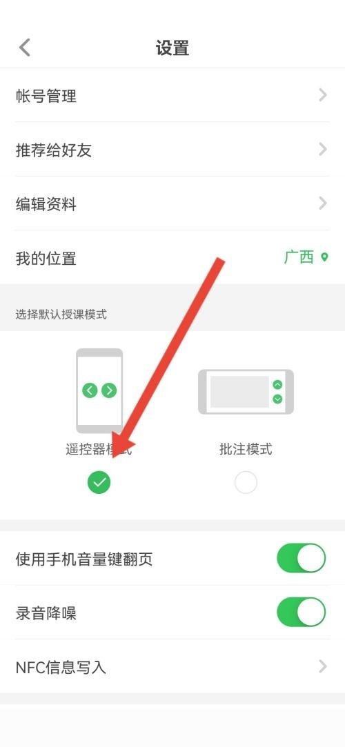 希沃白板怎么选择授课模式_希沃白板选择授课模式教程