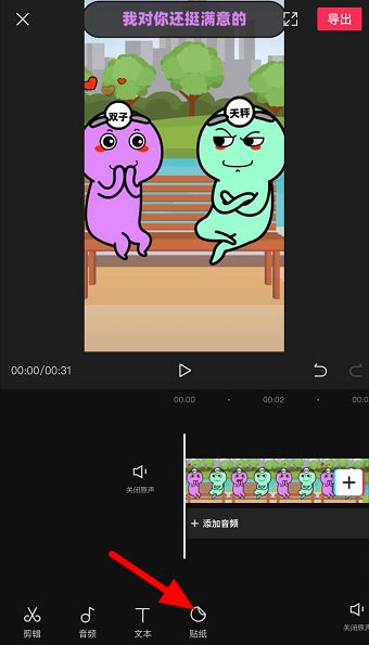 剪映分屏贴纸怎么制作__剪映分屏贴纸制作方法