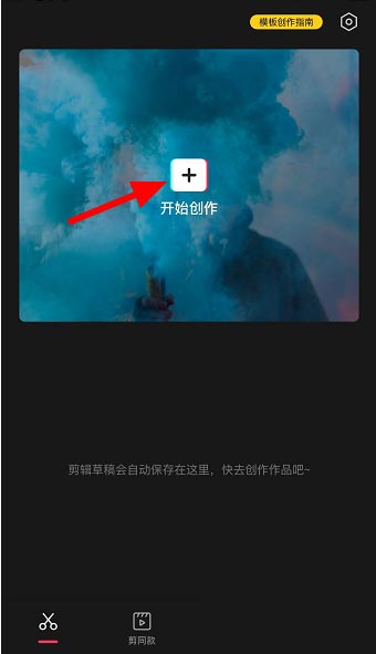 剪映分屏贴纸怎么制作__剪映分屏贴纸制作方法
