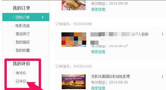 美团网页版如何修改评价内容