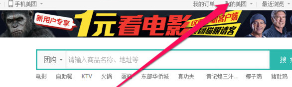 美团网页版如何修改评价内容