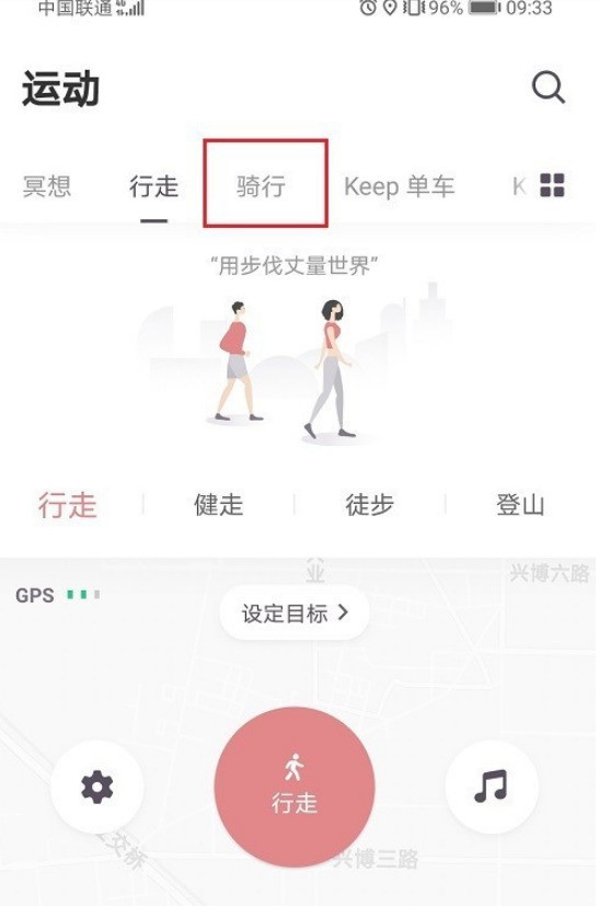 keep骑行音乐怎么设置_keep骑行音乐设置的操作方法