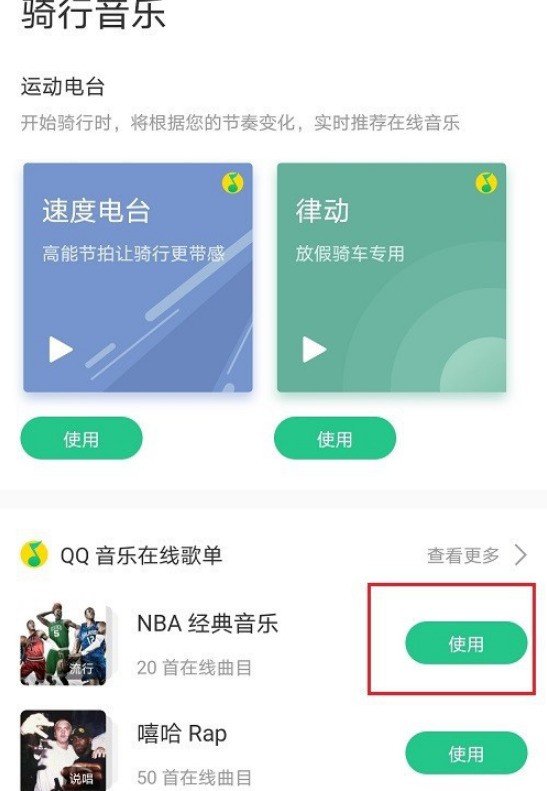 keep骑行音乐怎么设置_keep骑行音乐设置的操作方法