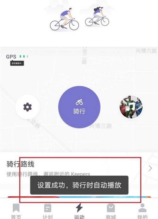 keep骑行音乐怎么设置_keep骑行音乐设置的操作方法
