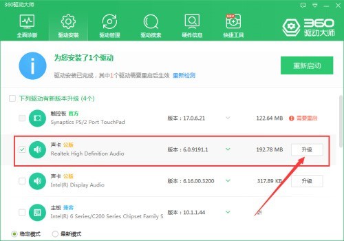 360驱动大师怎么安装声卡驱动程序_360驱动大师安装声卡驱动程序教程