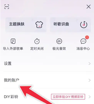 咪咕音乐白金会员怎么退订