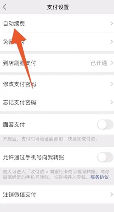 腾讯视频会员怎么关闭自动续费