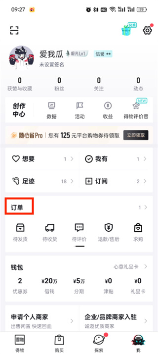 得物怎么删除订单