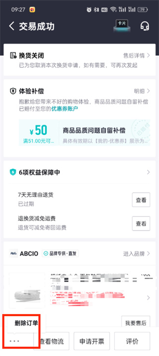 得物怎么删除订单