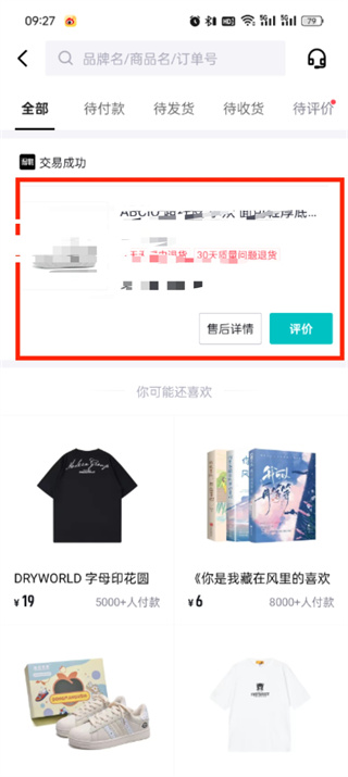 得物怎么删除订单