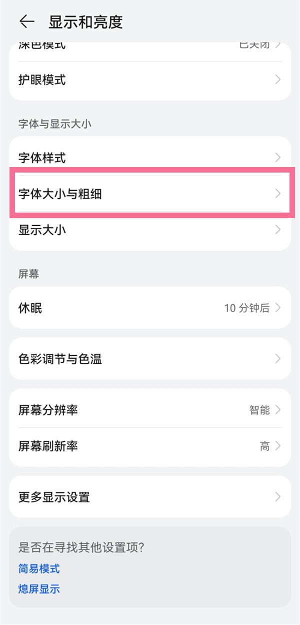 抖音怎么调节字体大小_抖音字体大小调节方法
