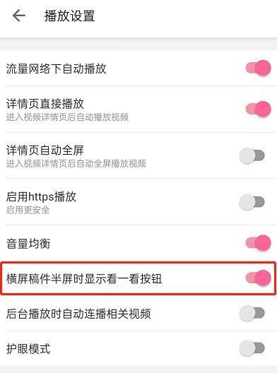 哔哩哔哩横屏视频看一看怎么关闭_哔哩哔哩横屏视频看一看关闭方法