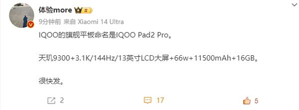 曝 iQOO 旗舰平板命名为 Pad2 Pro 配 13 英寸屏 即将发布