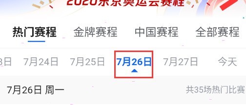 腾讯体育怎么查看奥运赛事回放_腾讯体育奥运赛事回放查看步骤