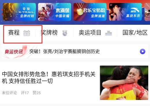 腾讯体育怎么查看奥运赛事回放_腾讯体育奥运赛事回放查看步骤